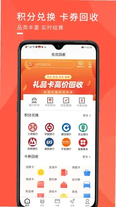 兑兑回收app预览图