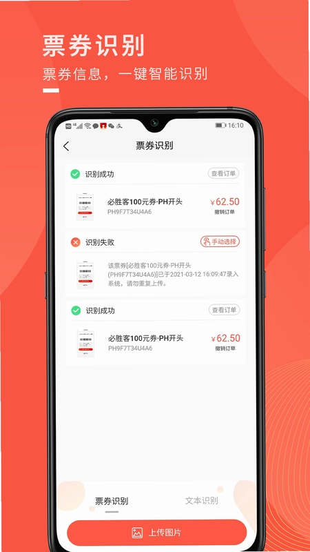 兑兑回收app预览图
