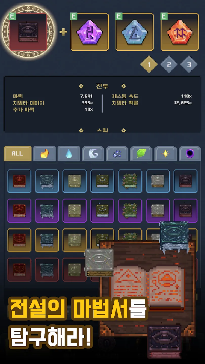 放置巫师(辅助菜单)符文系统