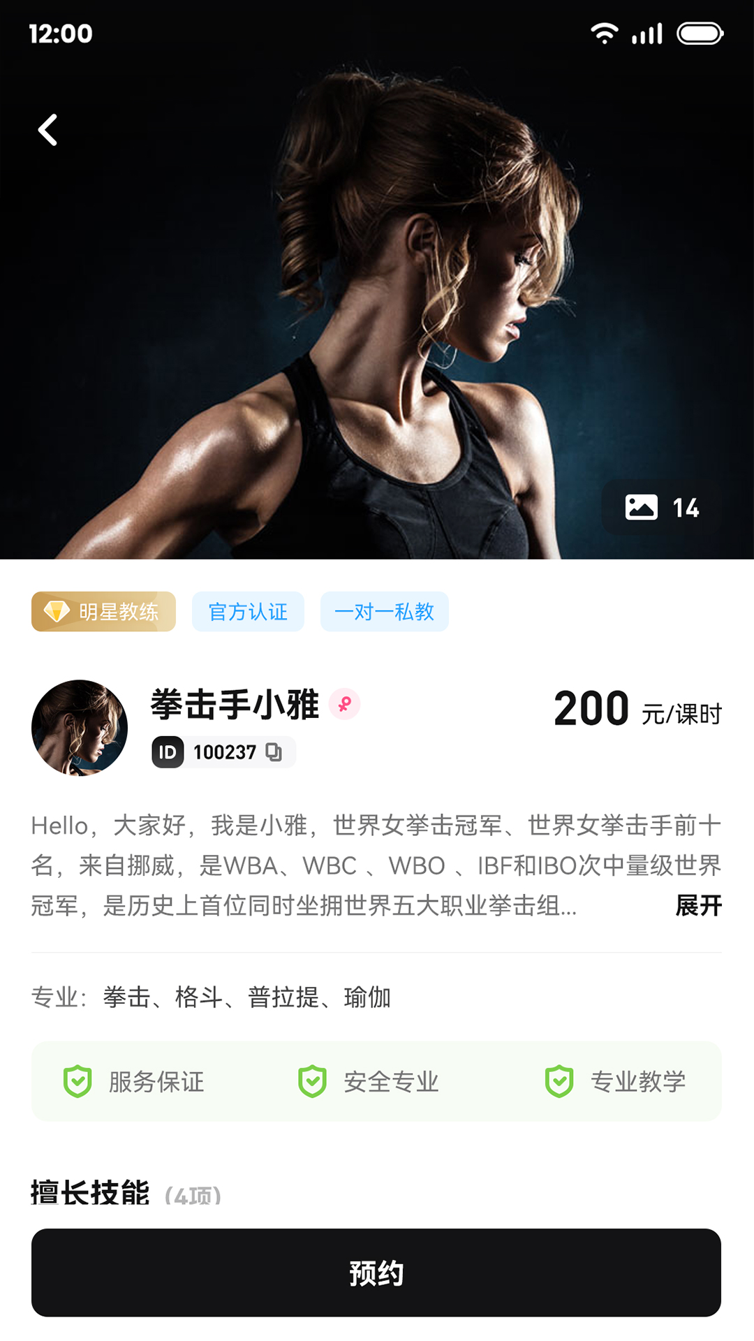 魔训app坚持健身