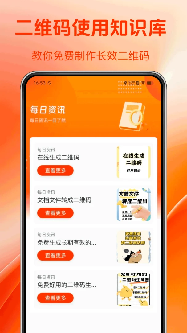微二维码微扫功能界面
