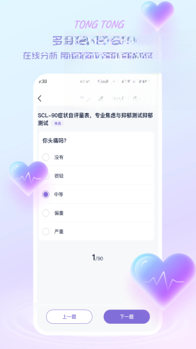 心通通预览图