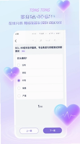 心通通官方版预览图