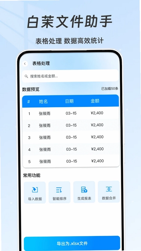白茉文件助手预览图