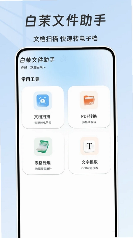 白茉文件助手预览图