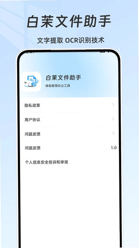 白茉文件助手预览图