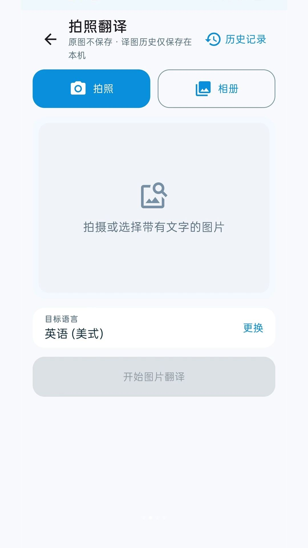 瓦译AI同传翻译界面