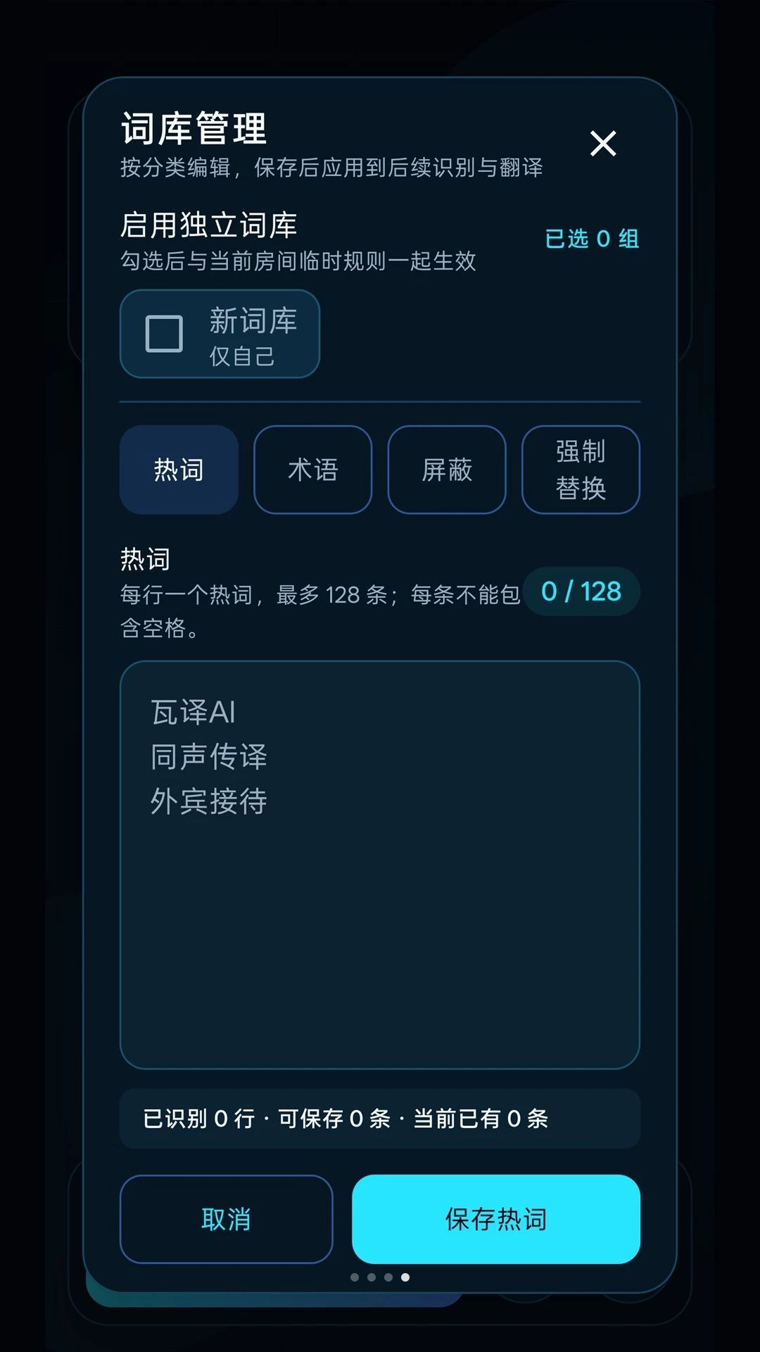 瓦译AI同传设置