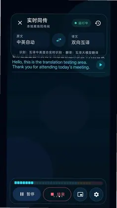 瓦译AI同传最新版预览图