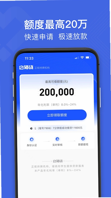 白猫贷预览图