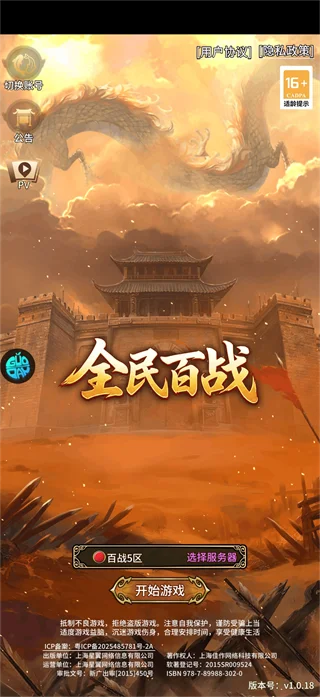 全民百战预览图