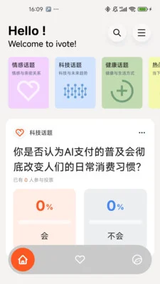 iVote平台官方版预览图