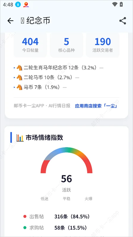 邮币卡一尘官方版预览图