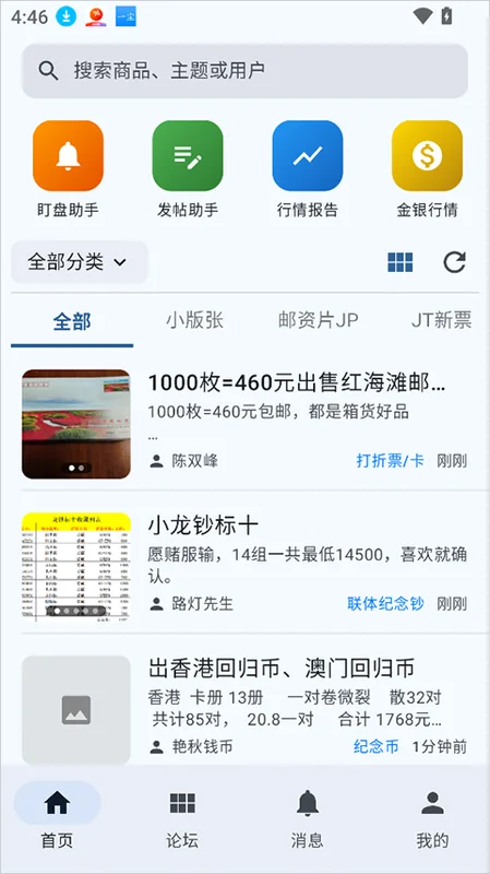 邮币卡一尘官方版预览图