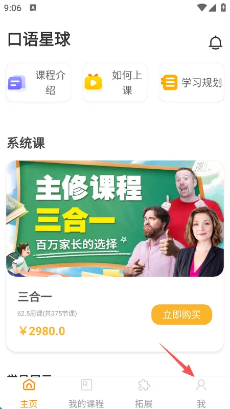 口语星球官方版 口语星球官方版
