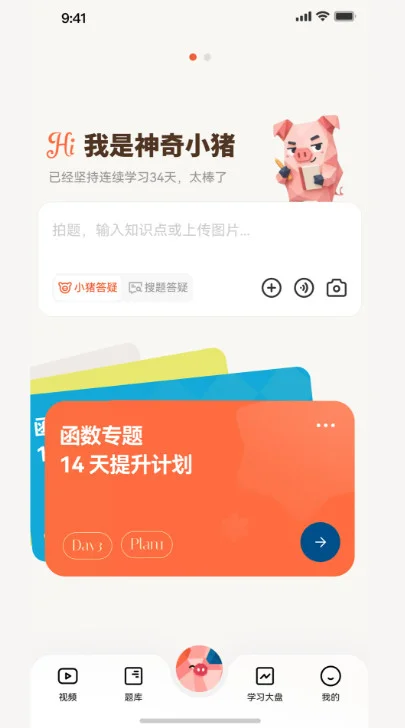 提分侠软件预览图