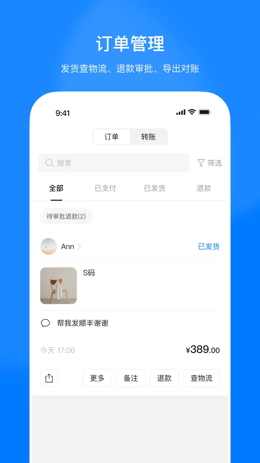 生意云功能展示