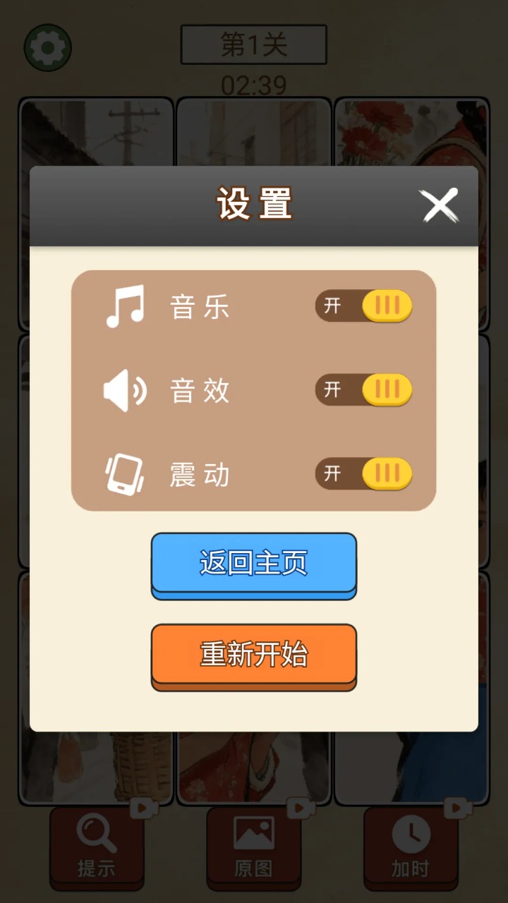 玩转时光拼图过程