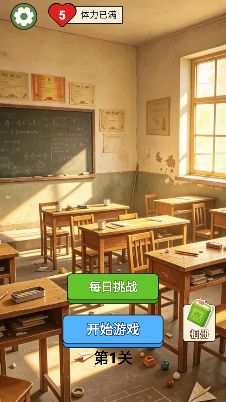玩转时光关卡选择