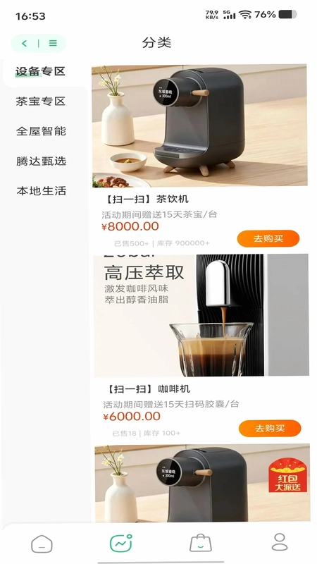 腾达好物最新版本预览图