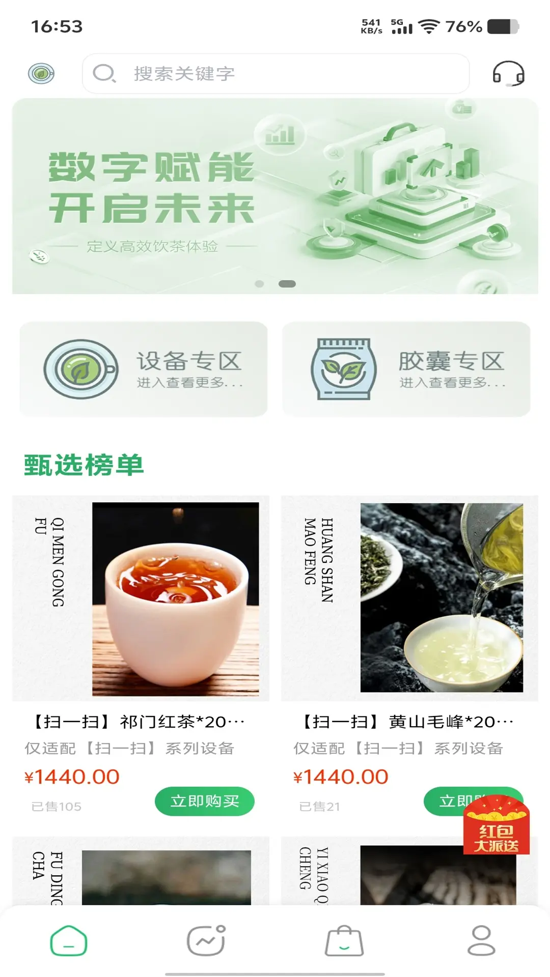 腾达好物连接设备
