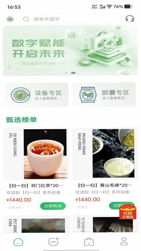 腾达好物最新版本预览图