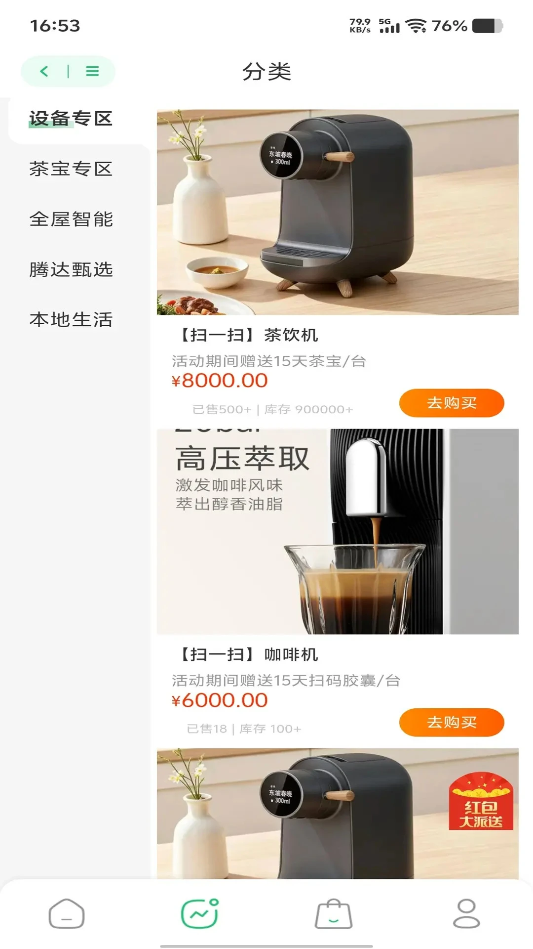 腾达好物功能展示