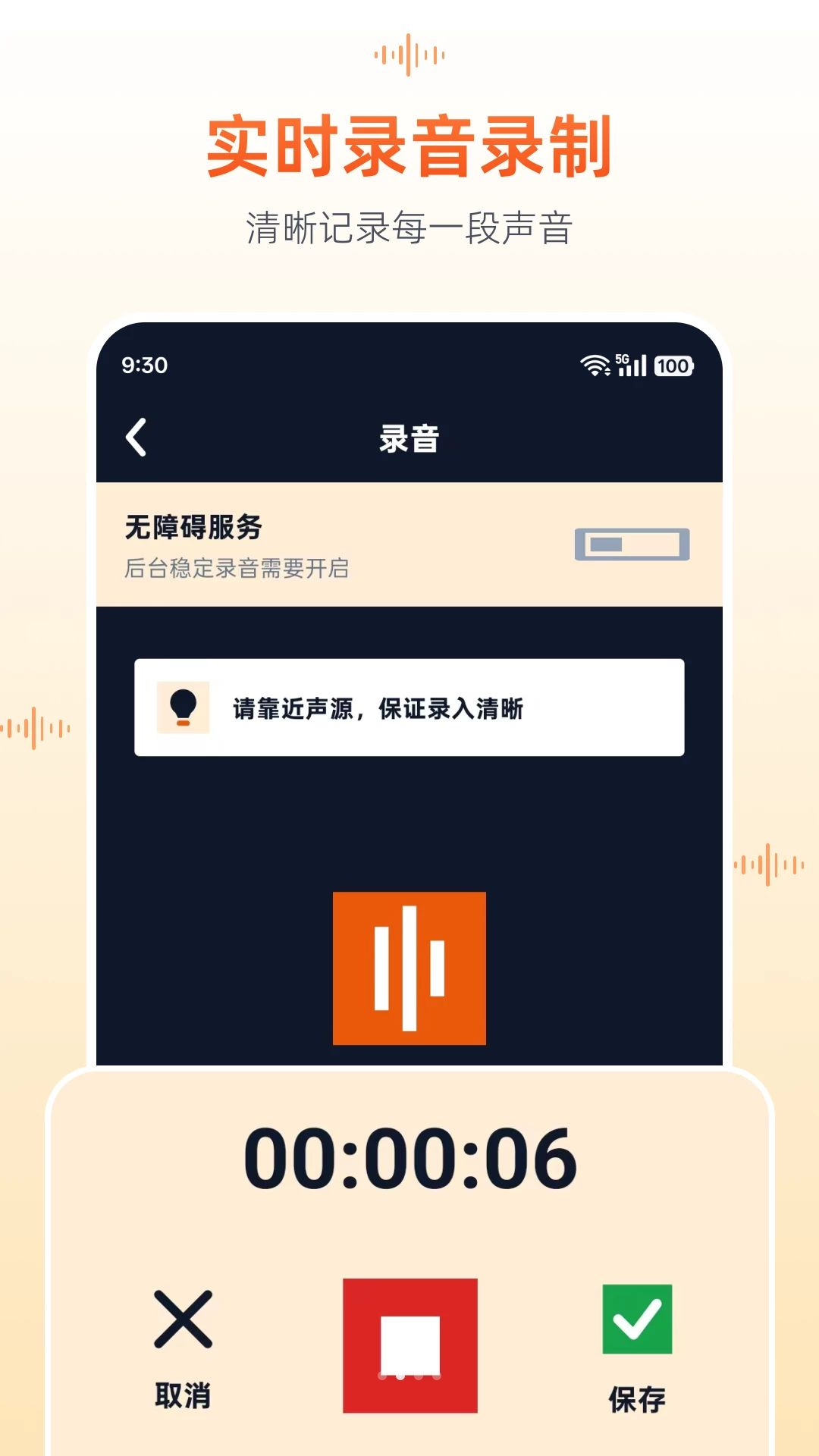 免费录音机录音备份功能