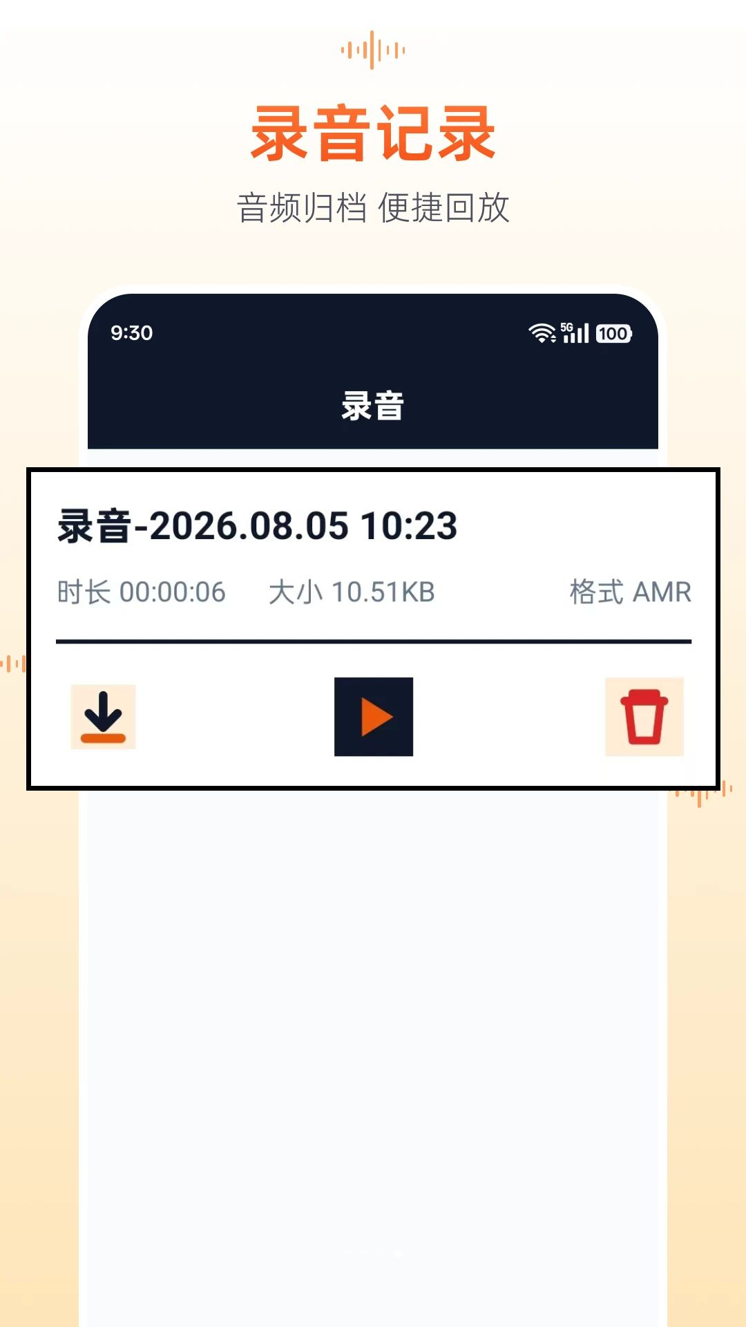 免费录音机录音无广告界面