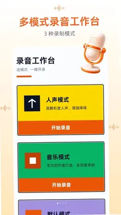 免费录音机录音最新版预览图