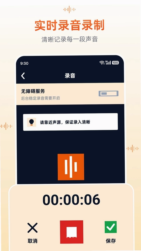 免费录音机录音最新版预览图