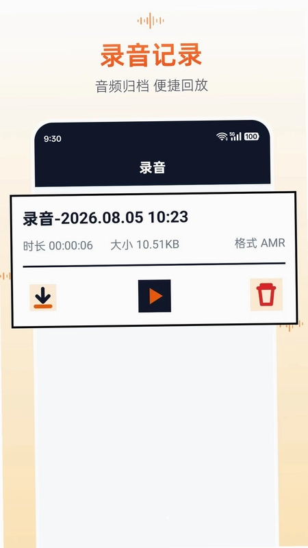 免费录音机录音最新版预览图