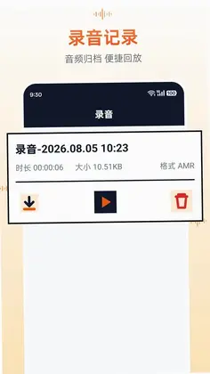 免费录音机录音最新版预览图