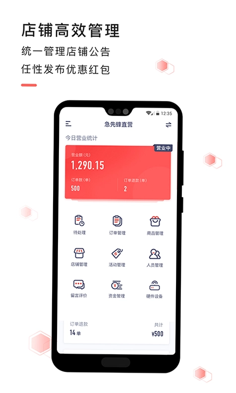 急先蜂商家版官方版预览图