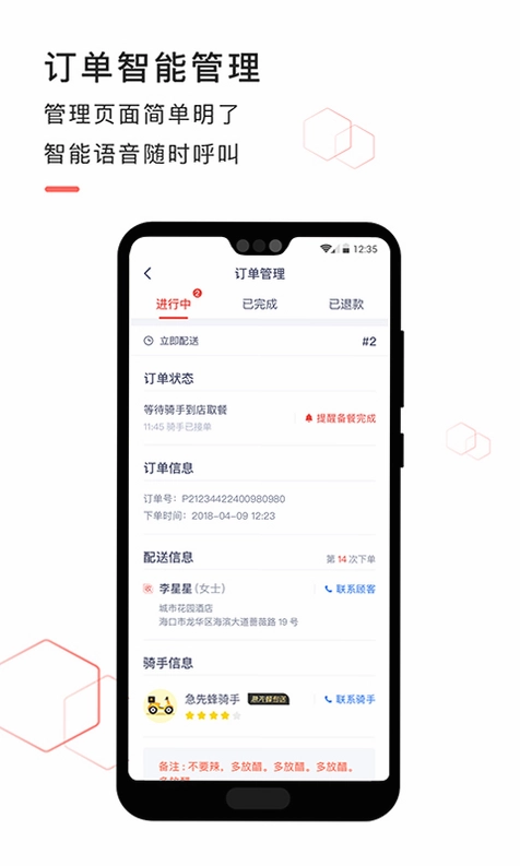 急先蜂商家版官方版预览图