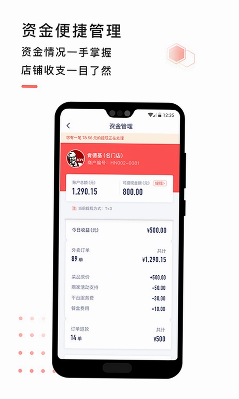 急先蜂商家版官方版预览图