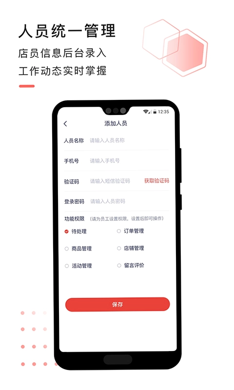急先蜂商家版官方版预览图