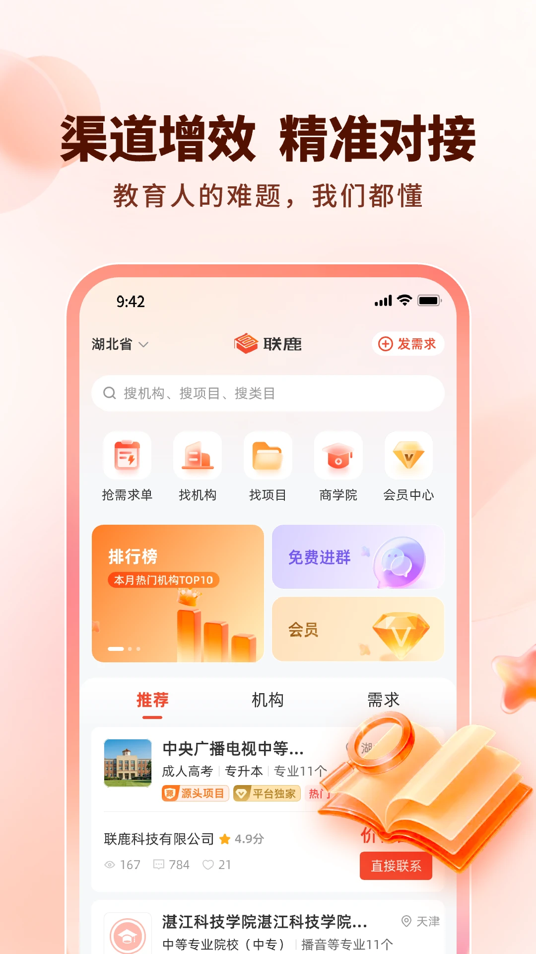 联鹿界面预览