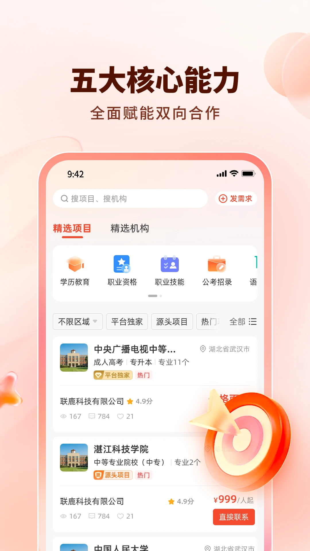 联鹿使用场景