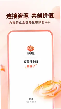 联鹿预览图