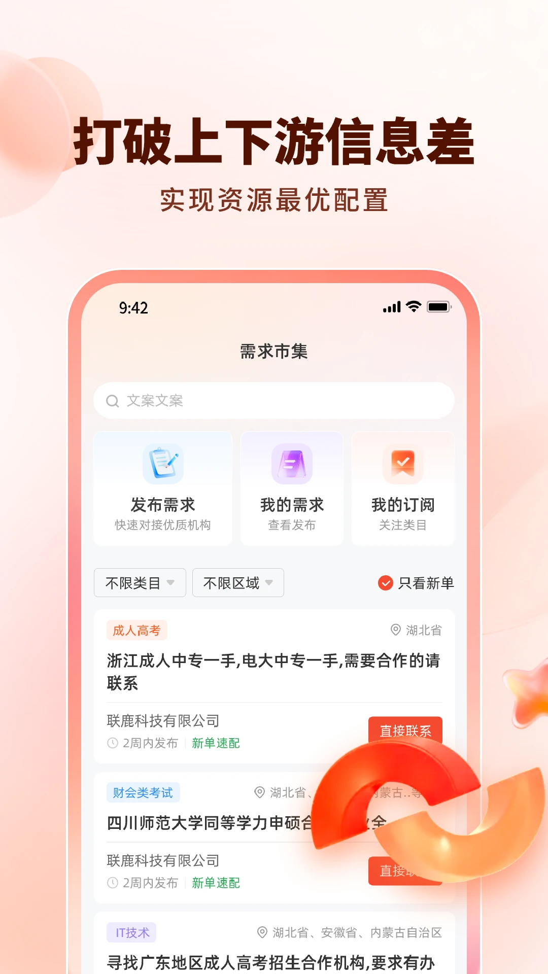 联鹿安全保障