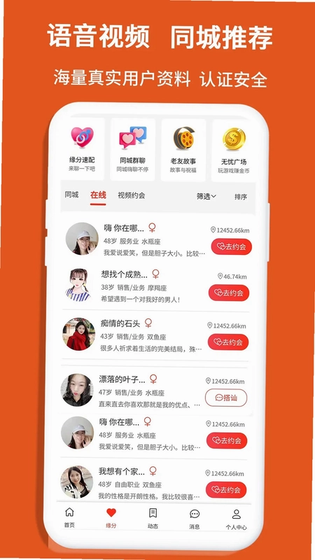 老无忧交友预览图