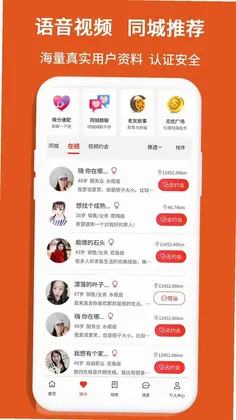 老无忧交友预览图