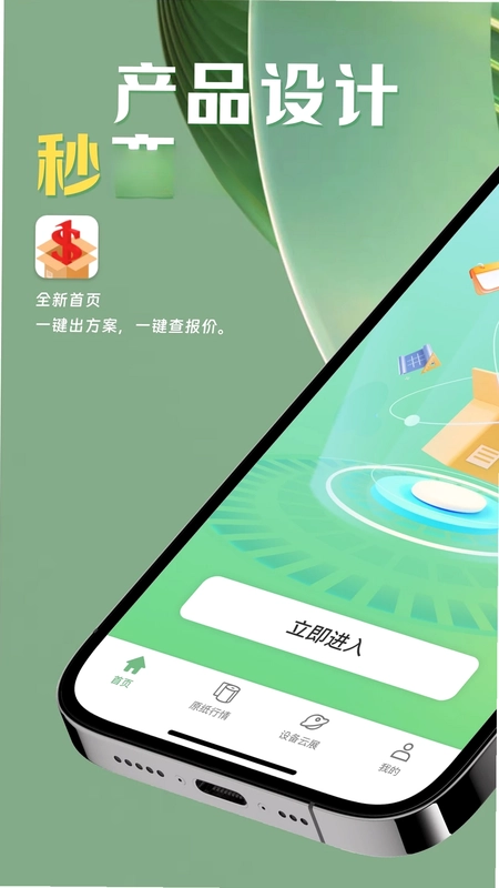 一元一秒最新版预览图