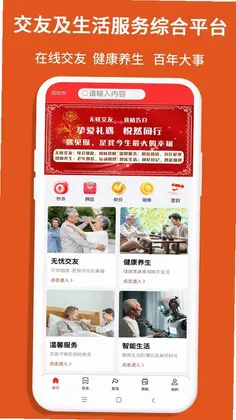 老无忧交友预览图