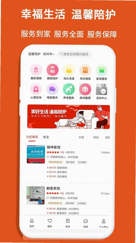 老无忧交友预览图
