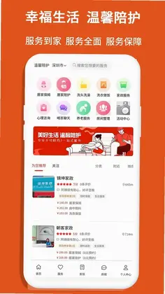 老无忧交友预览图