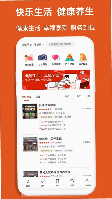 老无忧交友预览图