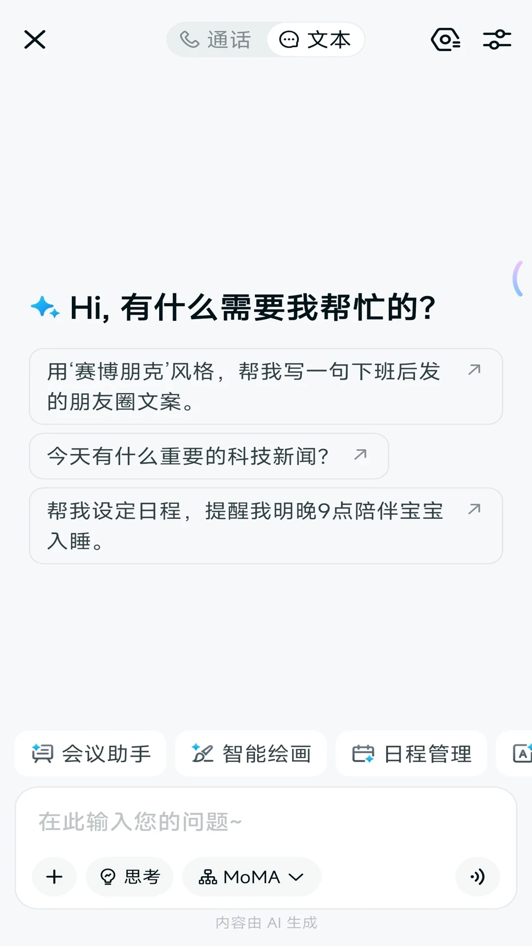 九天灵犀语音通话