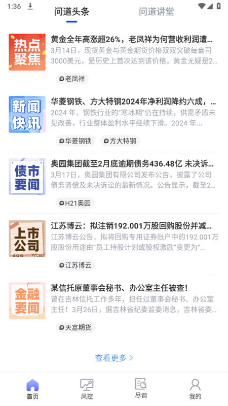 问道云企业查询界面